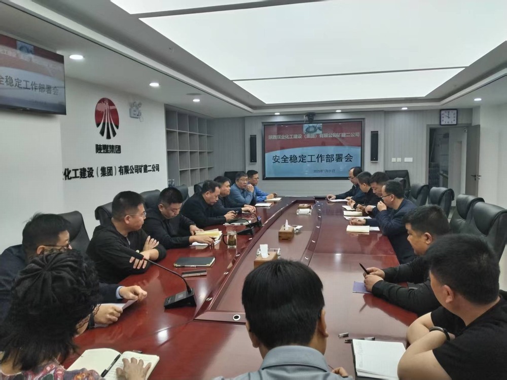 陜煤建設(shè)礦建二公司:多措并舉，全力做好節(jié)前信訪維穩(wěn)工作