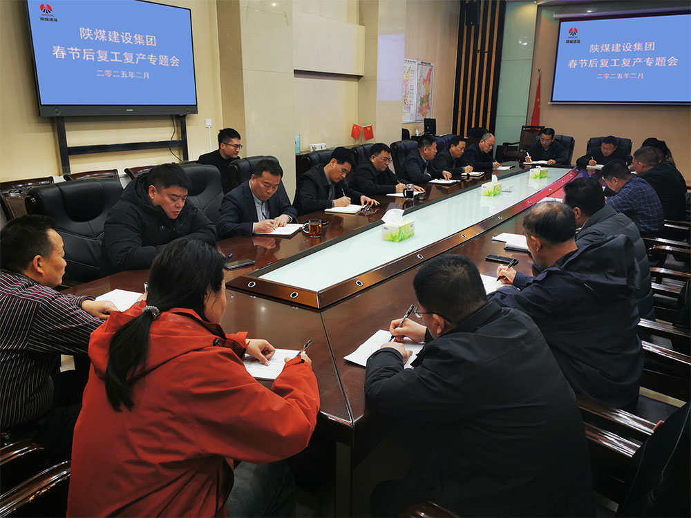 陜煤建設(shè)召開(kāi)春節(jié)后復(fù)工復(fù)產(chǎn)專題會(huì)