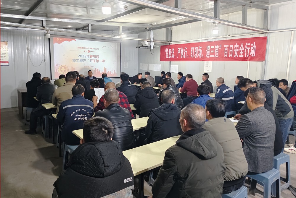 陜煤建設(shè)礦建三公司：開局爭先，擂響春日戰(zhàn)鼓