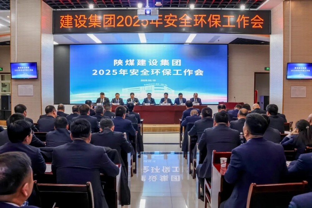 陜煤建設(shè)召開(kāi)2025年安全環(huán)保工作會(huì)