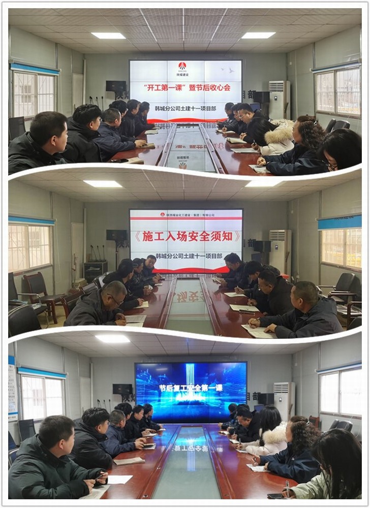 陜煤建設(shè)韓城分公司土建十一項目部：辭舊歲蓄勢待發(fā)，迎新春復(fù)工起航