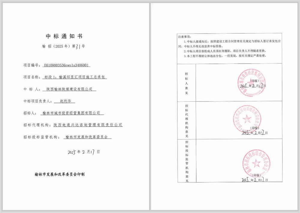 陜煤建設榆林公司：新年首戰(zhàn)創(chuàng)佳績，項目承攬傳喜訊！