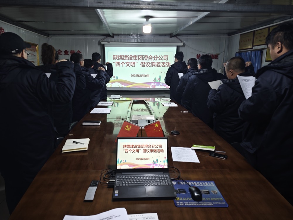 陜煤建設(shè)澄合分公司啟動(dòng)“文明四踐行，筑夢新風(fēng)尚”倡議承諾活動(dòng)