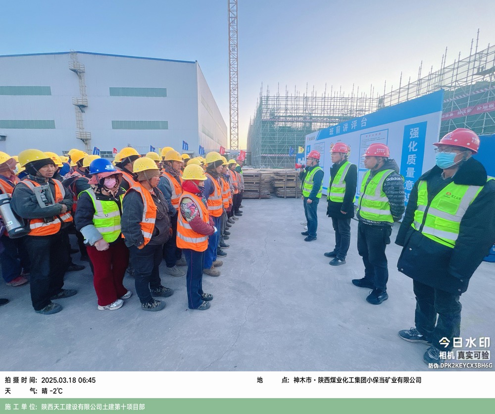 陜煤建設(shè)天工公司土建第十項目部：安全賦能，小保當(dāng)項目建設(shè)跑出“加速度”