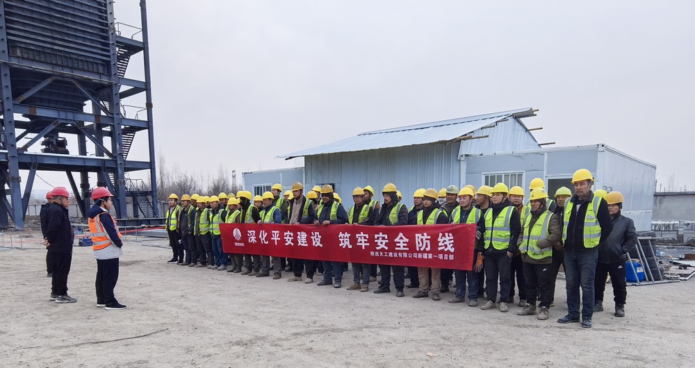 陜煤建設(shè)天工公司新疆第一項目部：利劍出鞘斬亂源，平安建設(shè)譜新篇