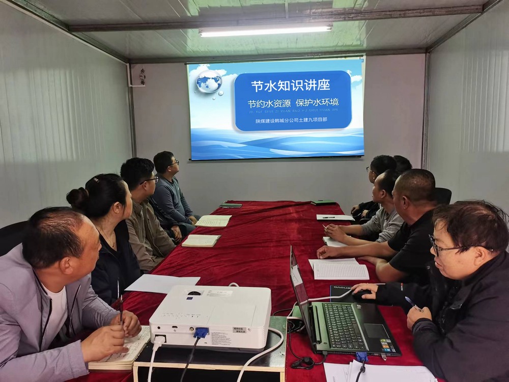 陜煤建設韓城分公司土建九項目部：節(jié)水行動，共護生命之源