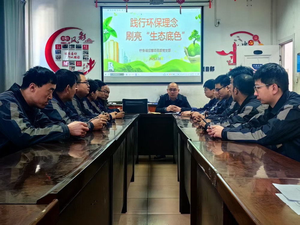陜煤建設(shè)洗選煤運(yùn)營公司檸條塔運(yùn)營項(xiàng)目部：開展“踐行環(huán)保理念，刷亮生態(tài)底色”主題黨日活動