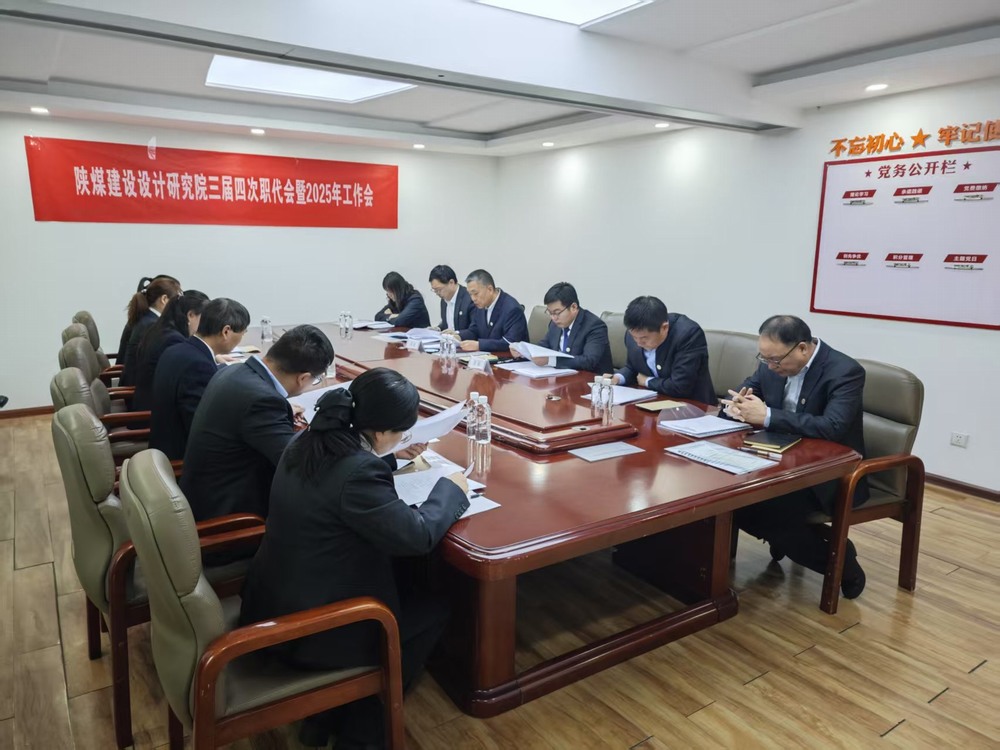 陜煤建設(shè)設(shè)計研究院：穩(wěn)扎穩(wěn)打深耕陜煤市場，積極進取拓寬設(shè)計宏圖