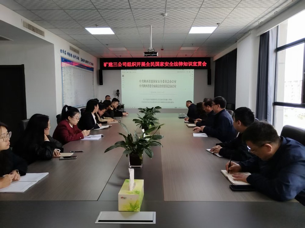 陜煤建設(shè)所屬各單位開展“全民國家安全教育日”活動(dòng)