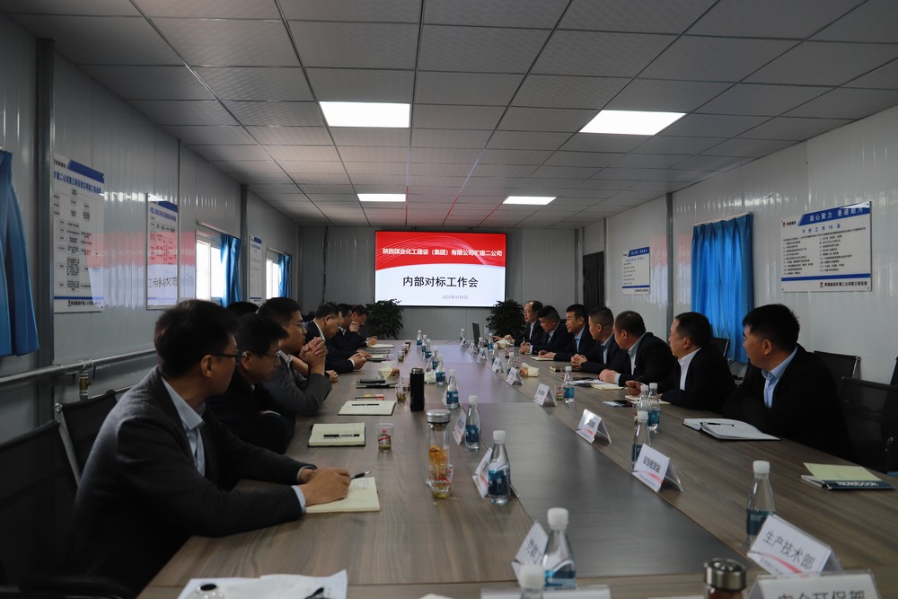 陜煤建設(shè)礦建二公司：內(nèi)外對標，驅(qū)動發(fā)展進階之路