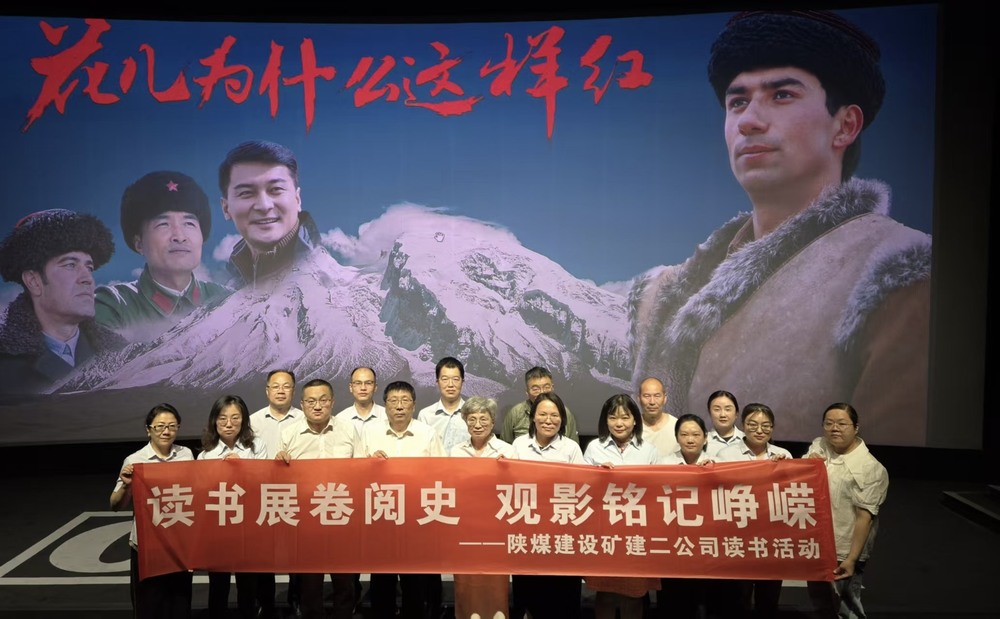 陜煤建設(shè)礦建二公司：觀看愛國影片 汲取奮進力量?