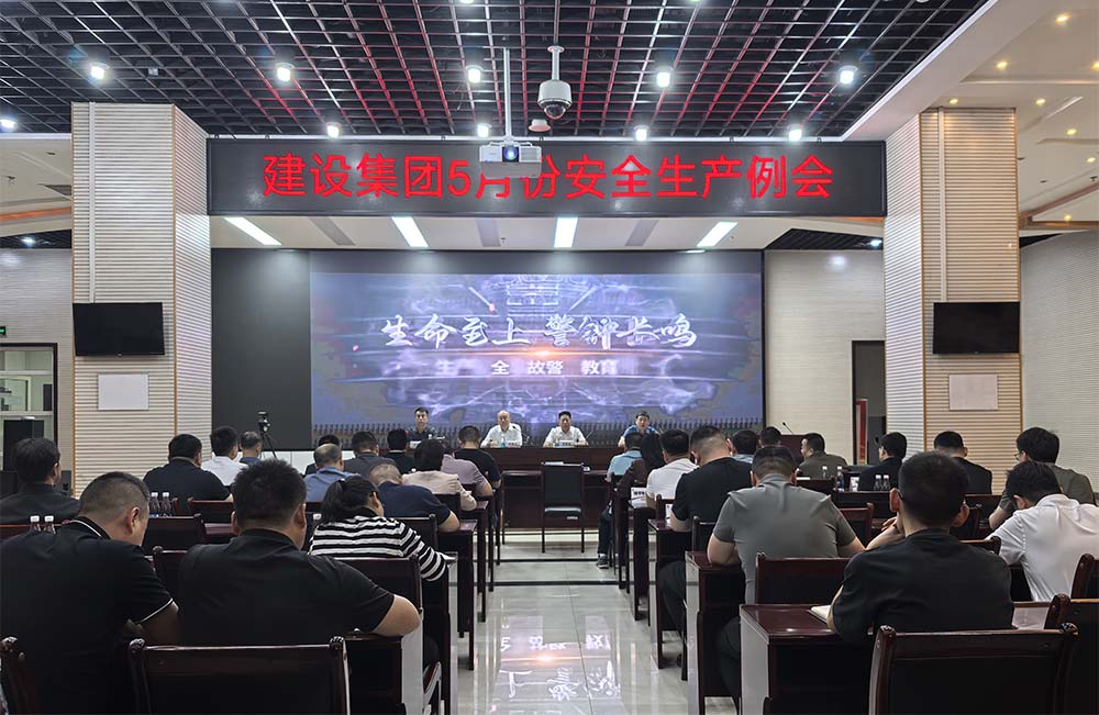 陜煤建設(shè)組織召開(kāi)5月份安全生產(chǎn)例會(huì)