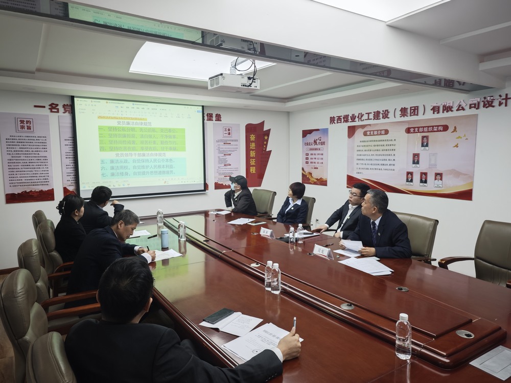 陜煤建設(shè)設(shè)計(jì)研究院：深入開展“厲行節(jié)約 廉潔自律”專題活動(dòng)