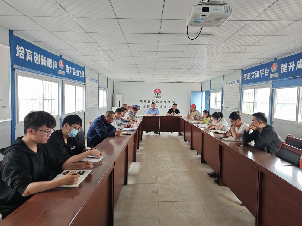 陜煤建設(shè)韓城分公司土建一項(xiàng)目部:安全管理反思會(huì)直擊痛點(diǎn)謀突破
