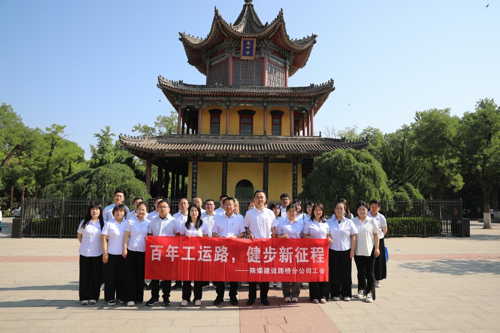 陜煤建設(shè)路橋分公司工會開展“百年工運(yùn)路，健步新征程”健步行活動(dòng)