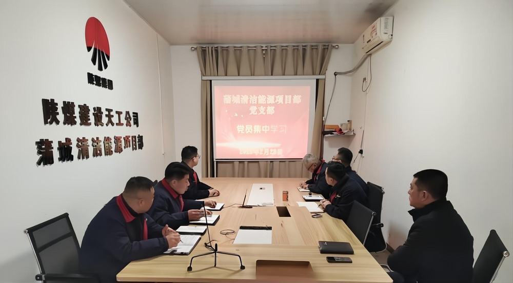 陜煤建設(shè)天工公司蒲城清潔能源項(xiàng)目部：“黨建+安全”筑牢發(fā)展雙防線(xiàn)