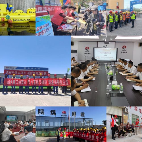 陜煤建設(shè)：堅(jiān)持綠色發(fā)展，六五環(huán)境日在行動(dòng)