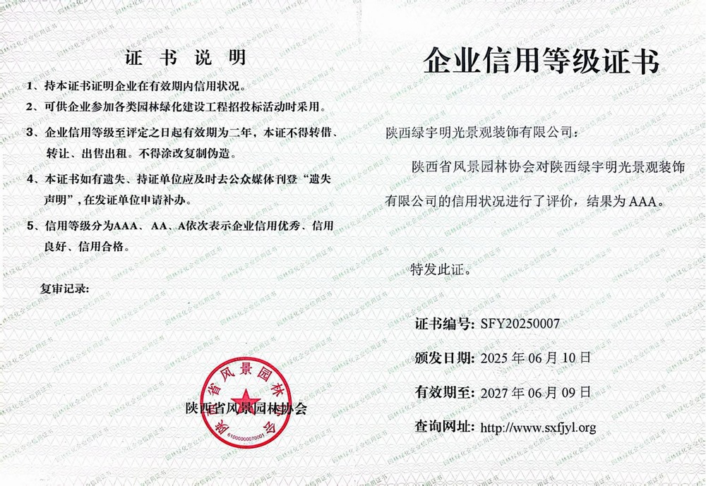 陜煤建設(shè)綠宇公司：榮獲AAA企業(yè)信用等級(jí)證書(shū)