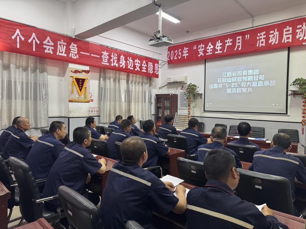 陜煤建設(shè)洗選煤運營公司澄合山陽運營項目部：智繪安全新藍圖，共筑廠區(qū)生命線