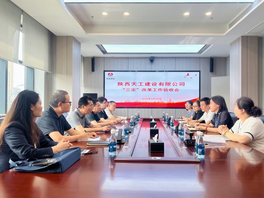 陜煤建設(shè)天工公司：“三定”改革激活發(fā)展新動能