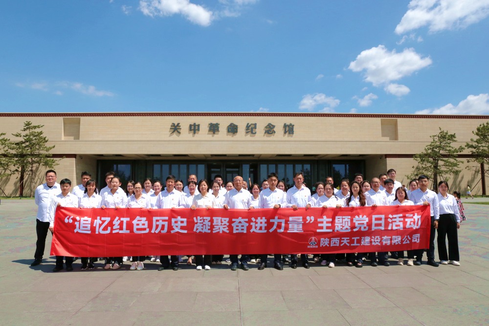 陜煤建設(shè)天工公司：踏尋革命印記礪黨性，激揚(yáng)奮斗精神謀新篇