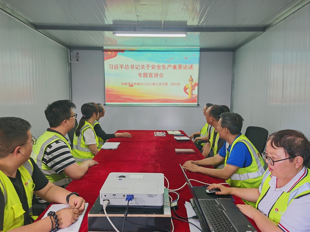 陜煤建設(shè)韓城分公司土建九項目部：“三項硬核舉措” 筑牢安全生產(chǎn)“銅墻鐵壁”