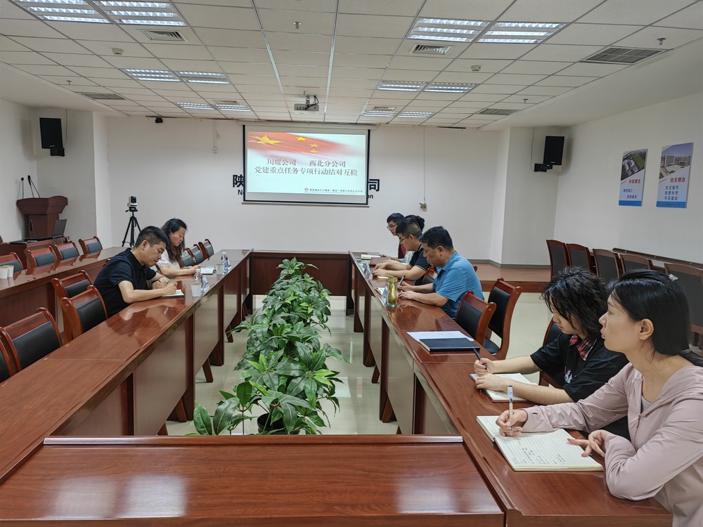 陜煤建設川耀公司與西北分公司開展黨建重點任務結對互檢活動