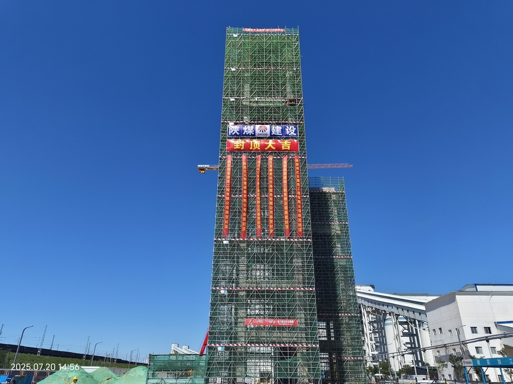 陜煤建設(shè)榆林公司小保當(dāng)項(xiàng)目部：高空筑夢(mèng)破萬(wàn)難 全力攻堅(jiān)鑄精品