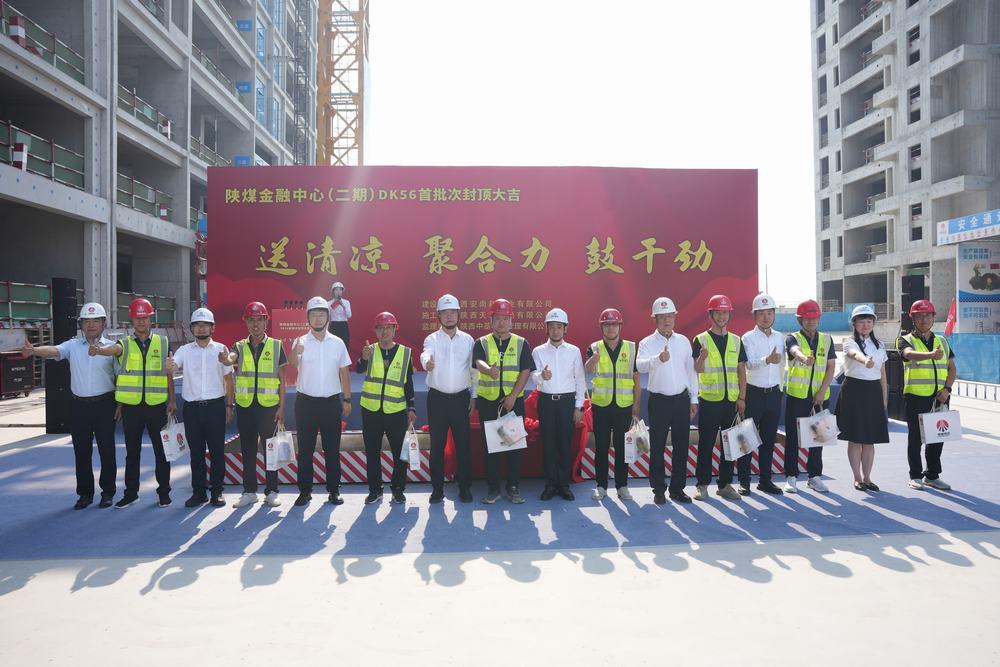 喜報(bào)！陜煤金融中心（二期）DK56項(xiàng)目首批次封頂順利完成