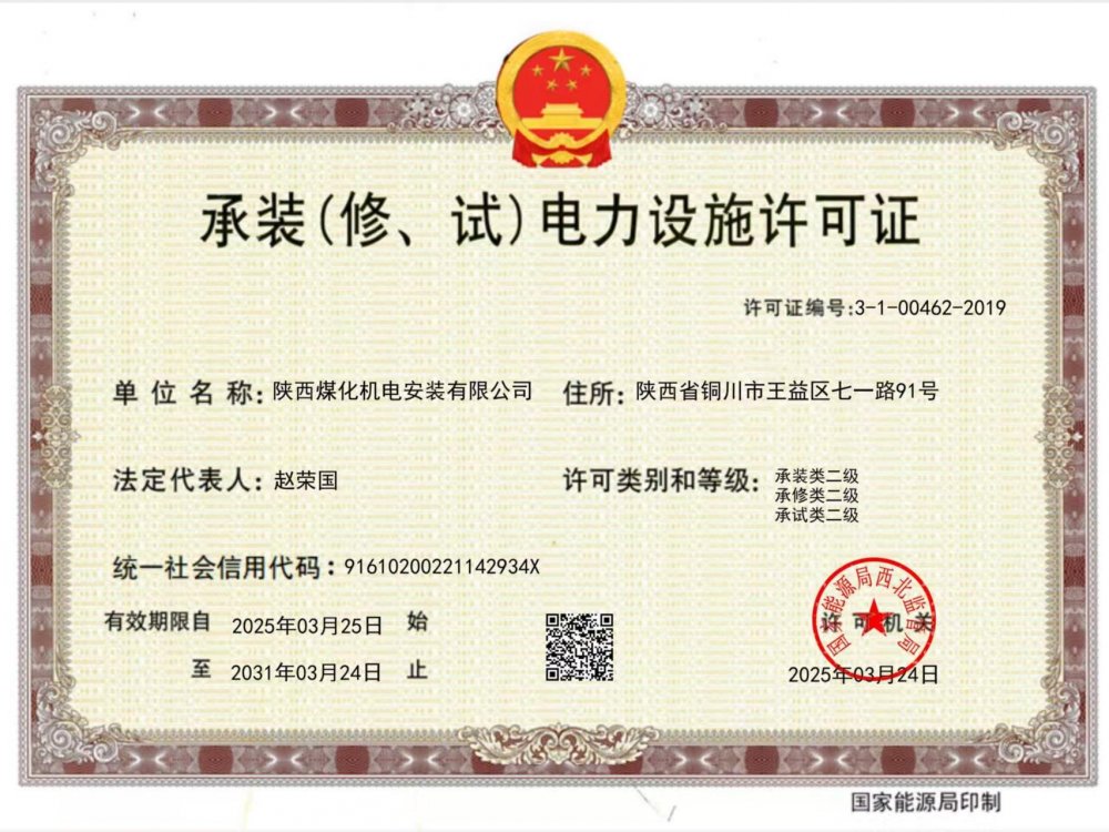 陜煤建設機電安裝公司：以“賺錢思維”推動資質(zhì)升級，叩開電力市場新大門