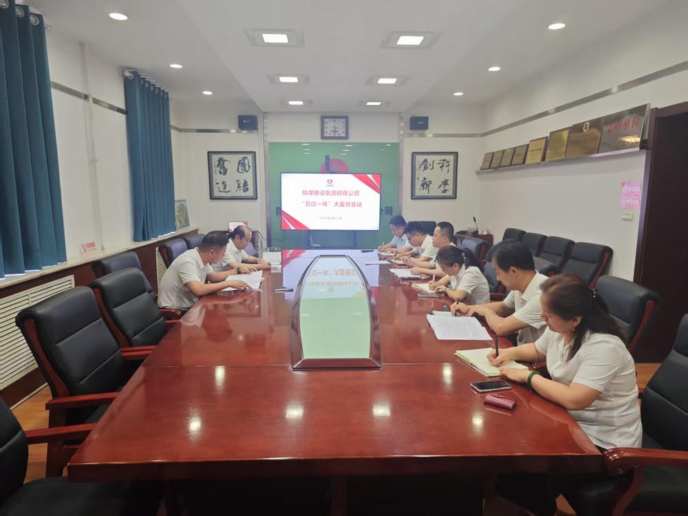 陜煤建設(shè)銅煤公司：激活廉政新動(dòng)能，護(hù)航企業(yè)高質(zhì)量發(fā)展