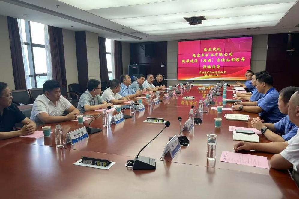 陜煤建設與張家峁礦業(yè)公司進行座談交流