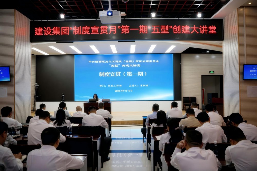 建設(shè)集團舉辦“制度宣貫月”第一期“五型” 創(chuàng)建大講堂
