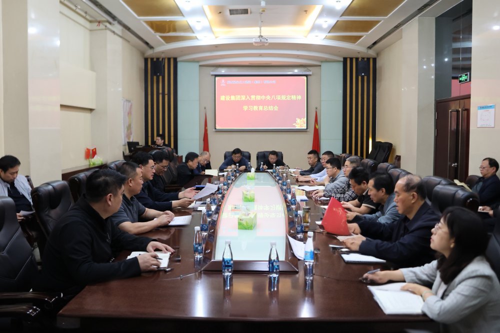 陜煤建設(shè)召開黨委(擴大)會議全面總結(jié)深入貫徹中央八項規(guī)定精神學習教育工作