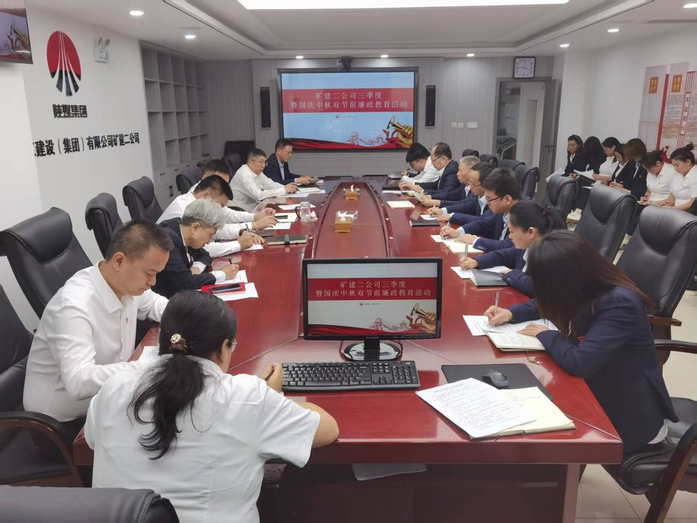 陜煤建設(shè)礦建二公司：廉政教育淬初心，清風(fēng)護(hù)航“雙節(jié)”安