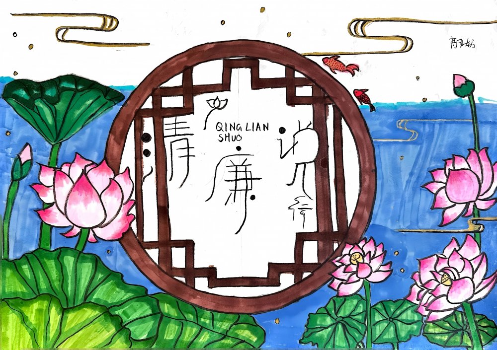 以畫為媒 讓廉潔文化“活”起來