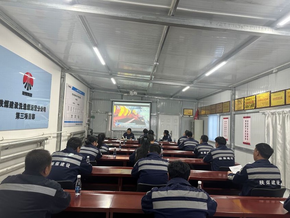 陜煤建設(shè)洗選煤運(yùn)營公司第三項(xiàng)目部：迎 “寒” 而上勇?lián)?dāng)，守護(hù) “溫度” 筑安全