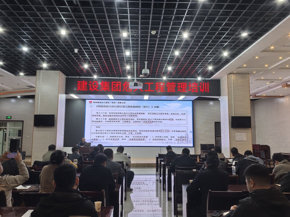 陜煤建設(shè)組織科技項(xiàng)目管理、AI賦能建筑科技應(yīng)用等四場(chǎng)專業(yè)培訓(xùn)