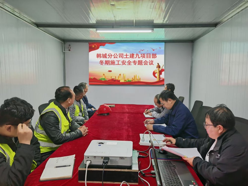 陜煤建設(shè)韓城分公司土建九項(xiàng)目部：精抓細(xì)管，筑牢冬季“三防”安全堤壩