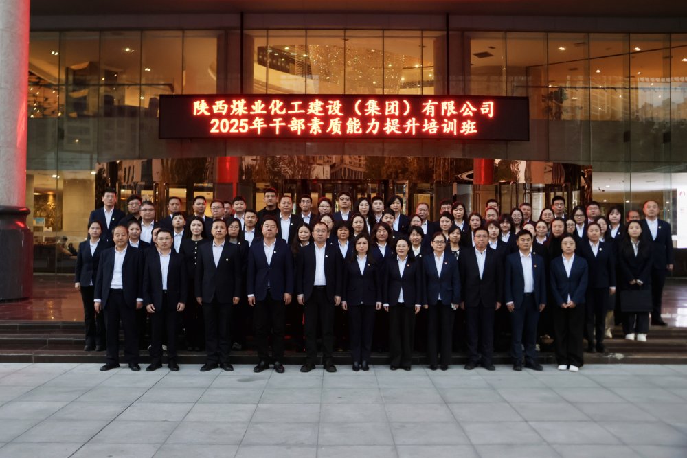 蓄能再出發(fā)！2025年干部素質(zhì)能力提升培訓圓滿結(jié)束