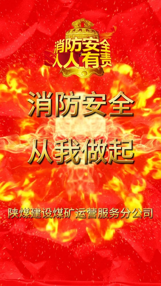 微視頻 | 建設集團：全民消防 安全至上