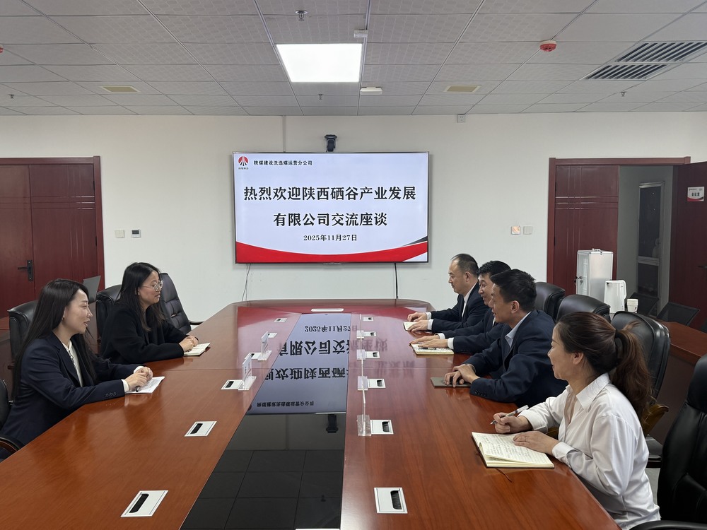 陜西硒谷產(chǎn)業(yè)發(fā)展有限公司一行到陜煤建設(shè)洗選煤運營公司座談交流