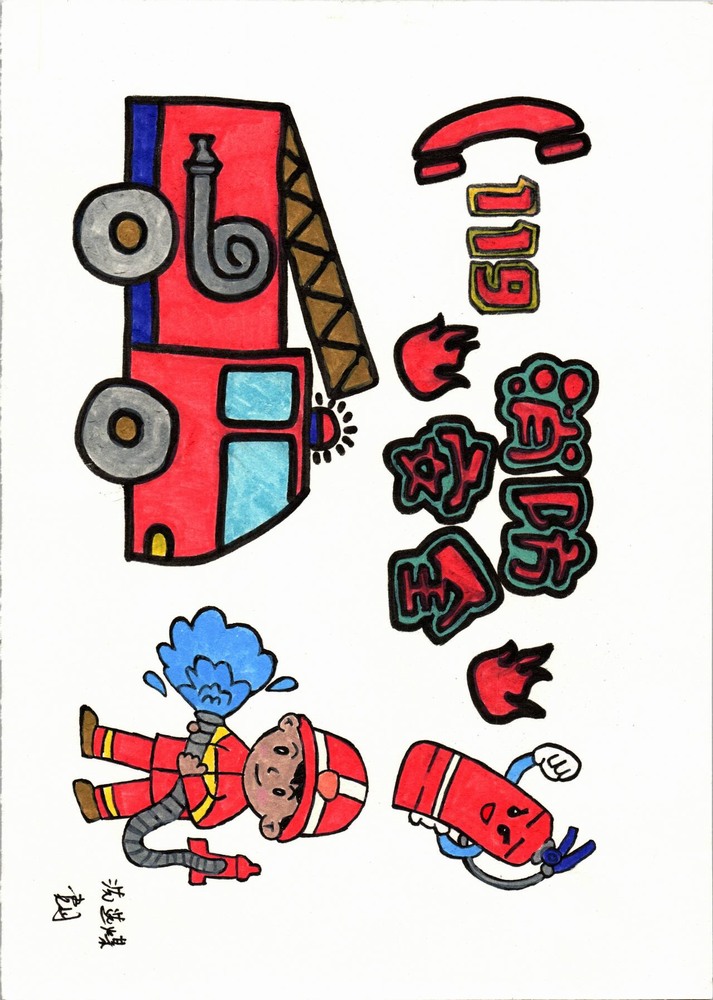 陜煤建設(shè)洗選煤運(yùn)營(yíng)公司：消防漫畫小課堂  日常安全記心間