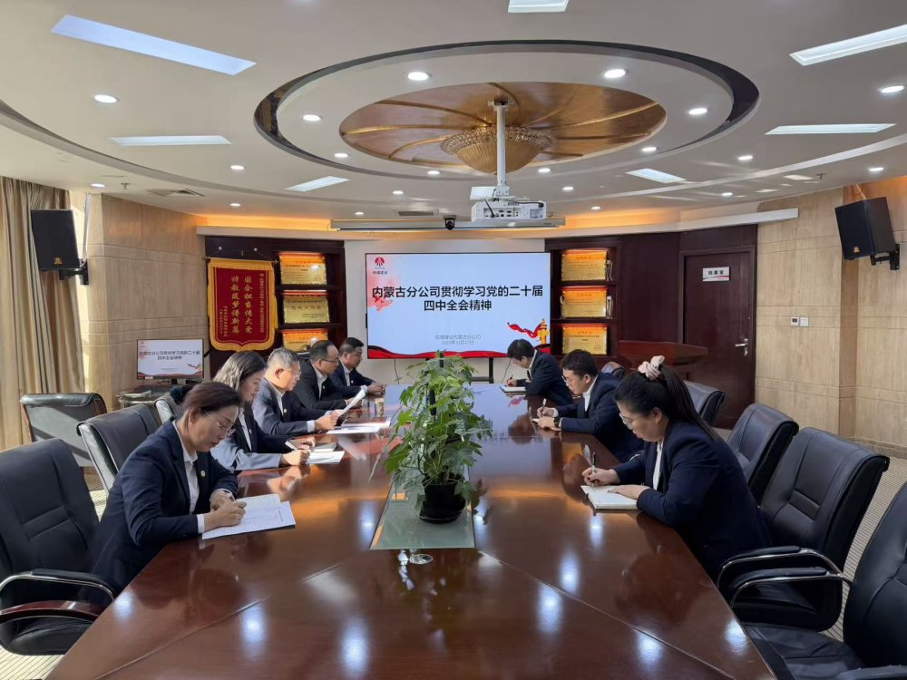 陜煤建設(shè)內(nèi)蒙古分公司：學(xué)習(xí)黨的二十屆四中全會(huì)精神 凝聚北疆建設(shè)奮進(jìn)力量