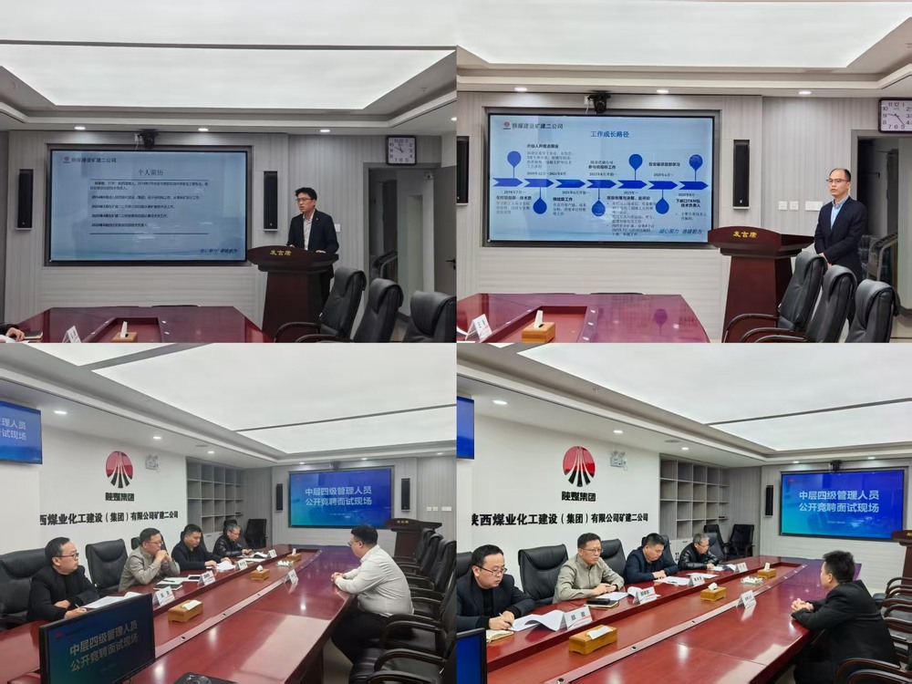 陜煤建設(shè)礦建二公司：以競(jìng)聘選賢能 以人才促發(fā)展