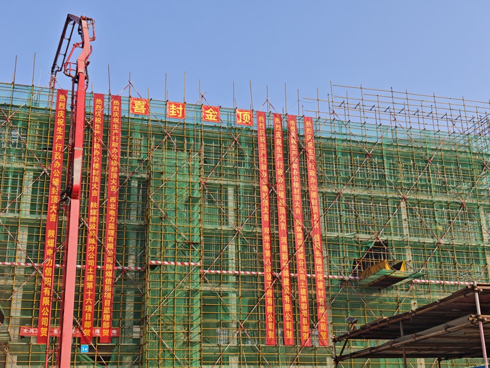 “中樞大腦”封頂！陜煤建設(shè)韓城分公司土建四項(xiàng)目部承建的信陽電廠建設(shè)邁入“精裝”新階段