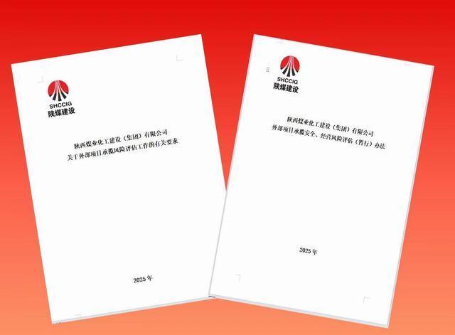 陜煤建設(shè)市場(chǎng)開(kāi)發(fā)部：繃緊風(fēng)控弦，讓承攬質(zhì)效“穩(wěn)”中有“進(jìn)”