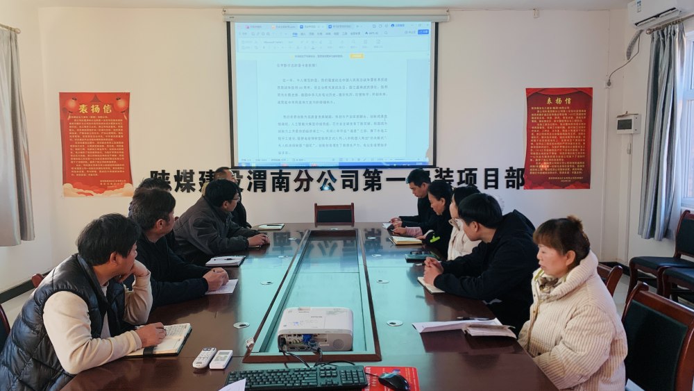 陜煤建設(shè)渭南分公司第一安裝項(xiàng)目部多措并舉全力抓好歲末年初信訪穩(wěn)定工作