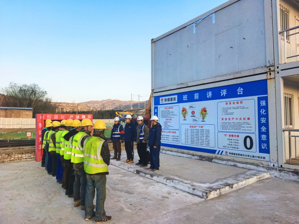 陜煤建設(shè)韓城公司土建第六項(xiàng)目部：新年開(kāi)局繃緊安全弦 全力沖刺首月“開(kāi)門(mén)紅”