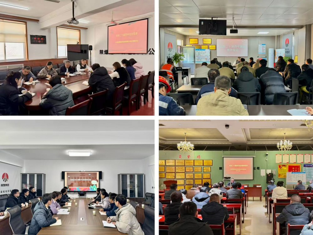 陜煤建設(shè)機電安裝公司：以全會精神宣講引領(lǐng)“十五五”高質(zhì)量發(fā)展新開局
